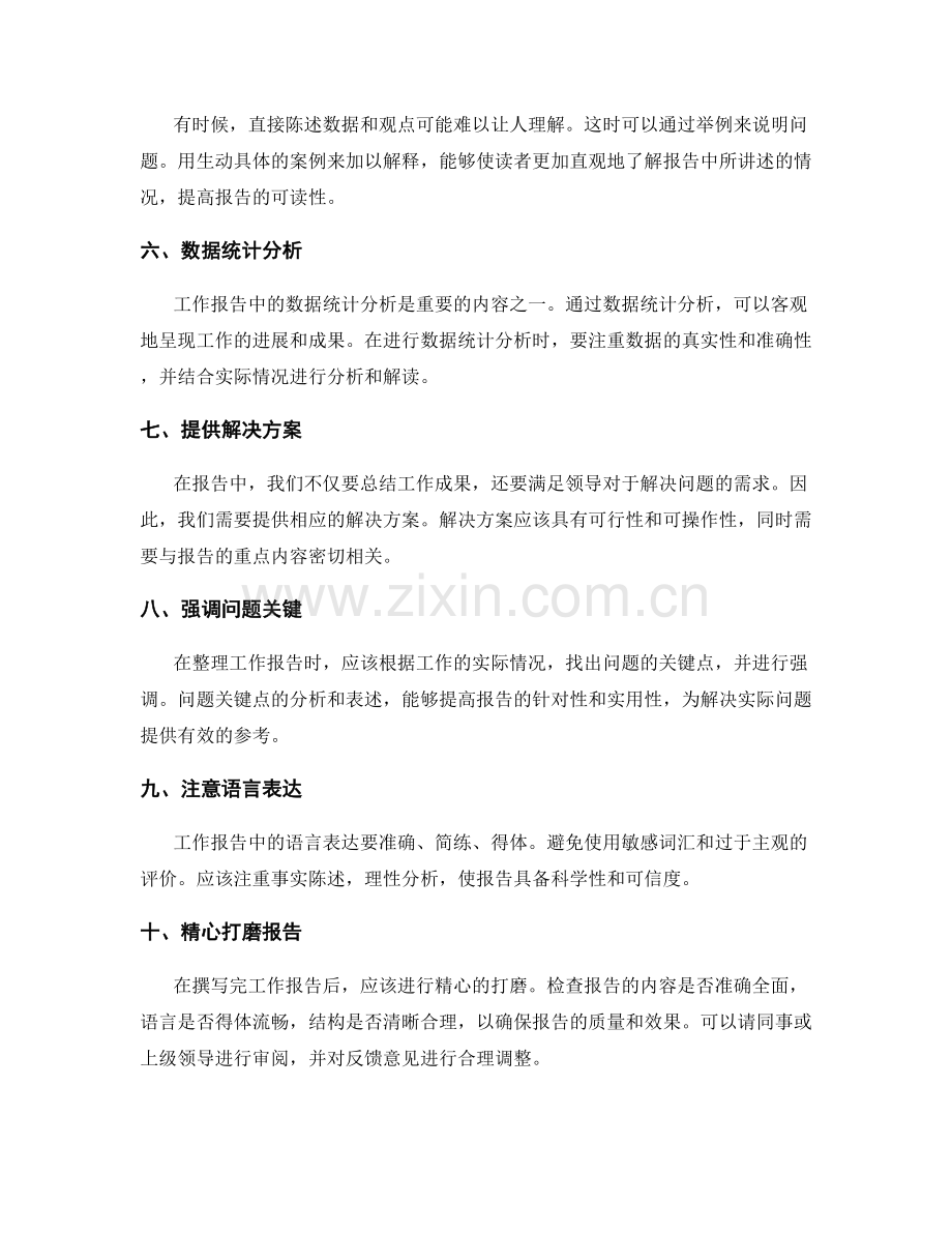 工作报告撰写的重点整理方法.docx_第2页