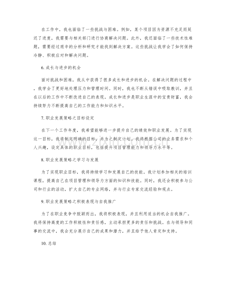 年终总结的绩效分析与职业发展策略.docx_第2页