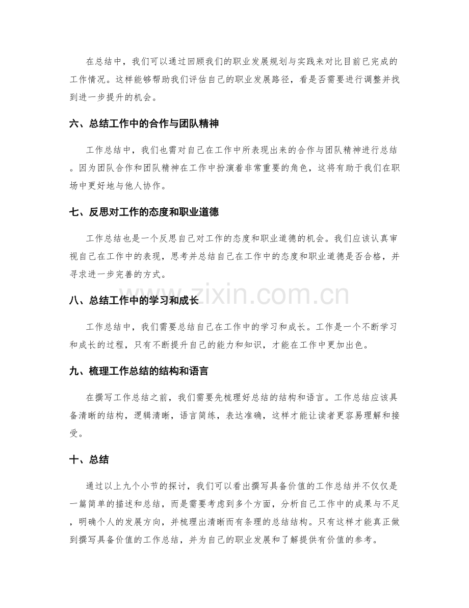 如何撰写具备价值的工作总结.docx_第2页