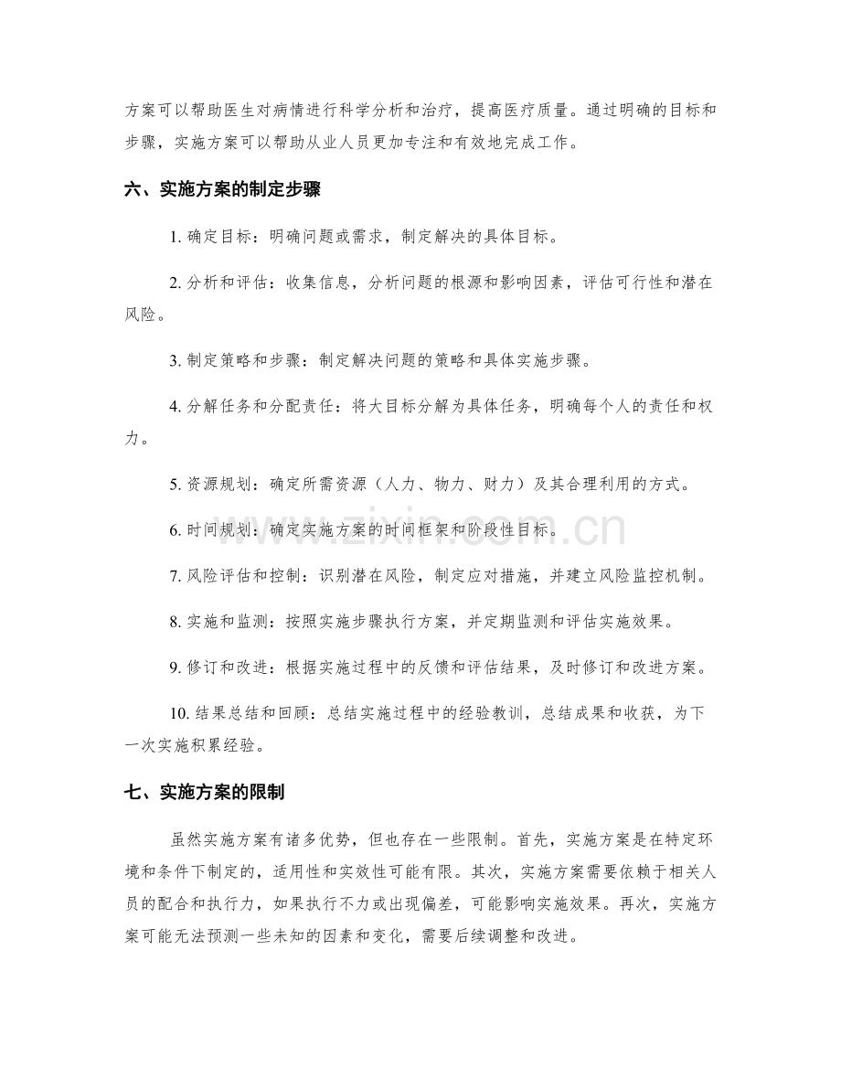 实施方案的重要性及实用性.docx_第2页