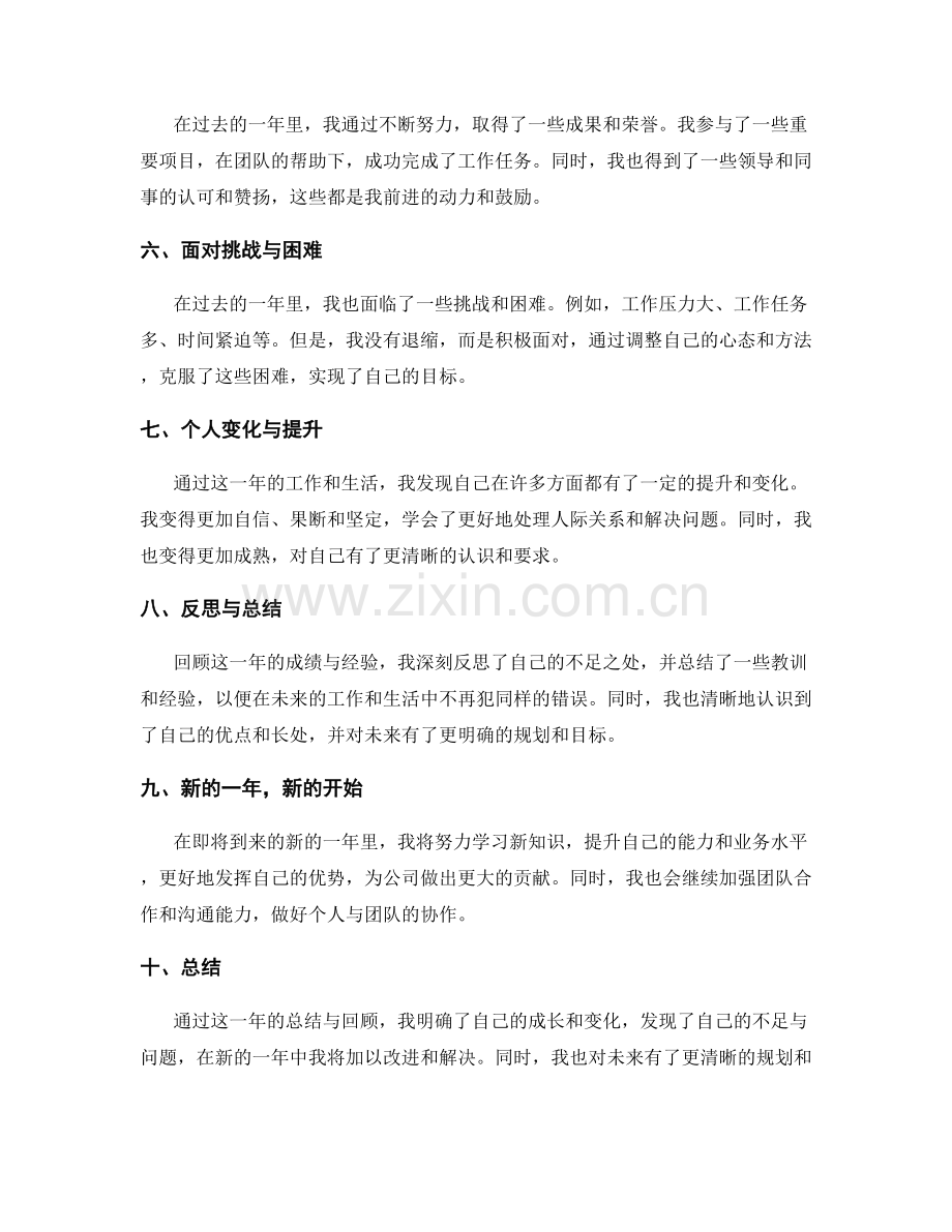 年终总结的梳理与总览.docx_第2页