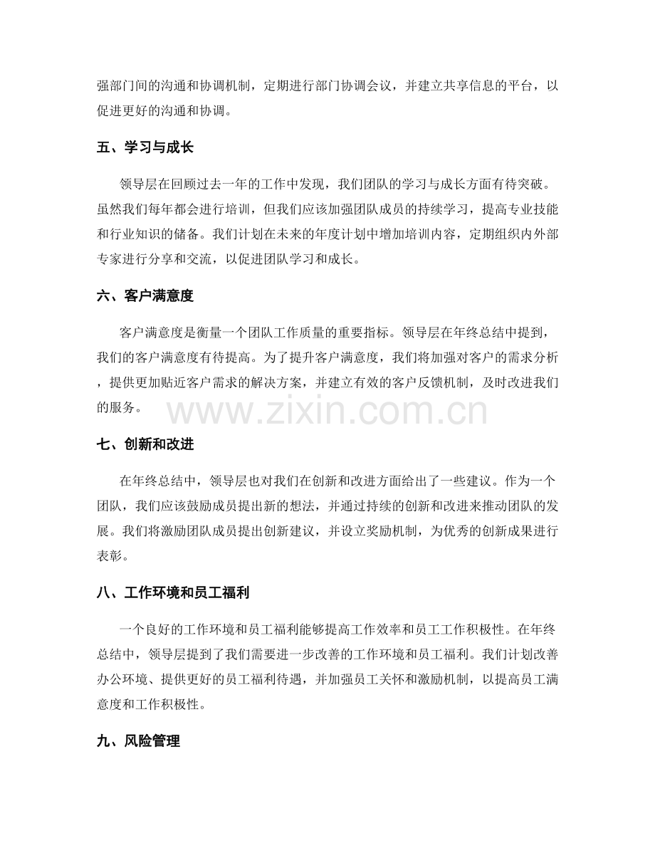 年终总结的领导层反馈与改进计划.docx_第2页