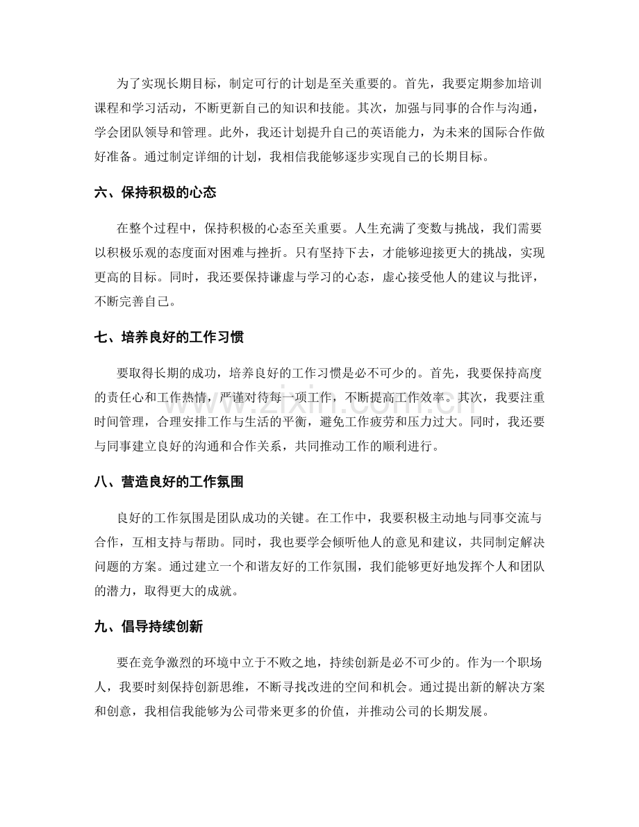 年终总结中的成功经验总结与长期目标设定.docx_第2页