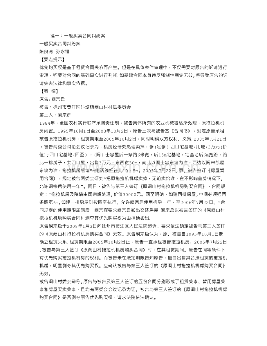 销售合同纠纷.doc_第1页
