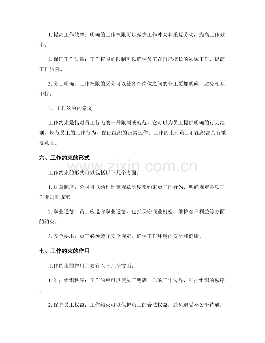 岗位职责下的工作权限与约束.docx_第2页