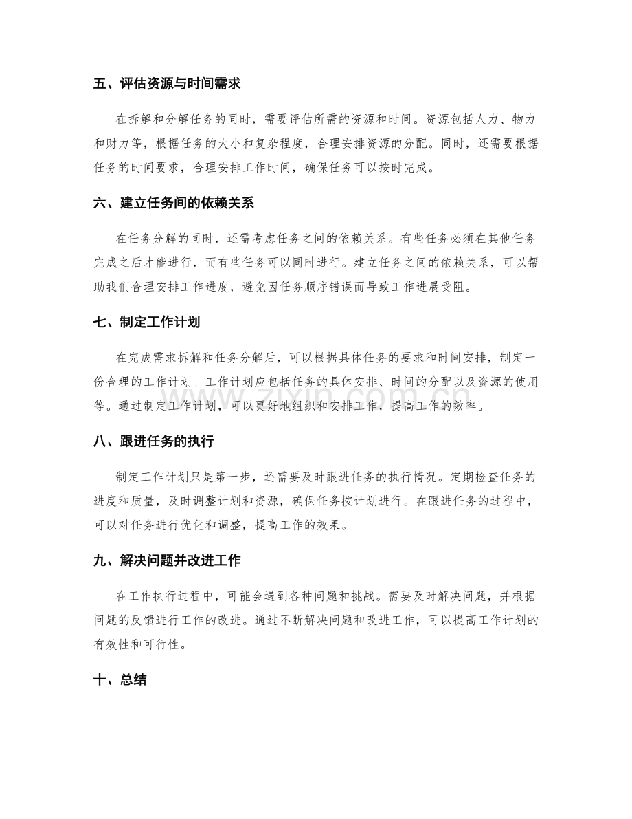 精通工作计划制定的需求拆解与任务分解.docx_第2页