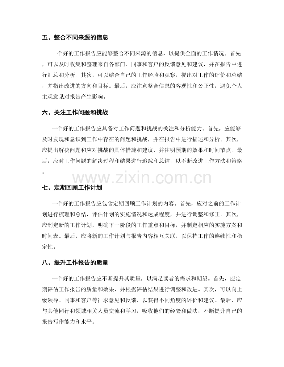 工作报告的关键点与信息整合.docx_第2页