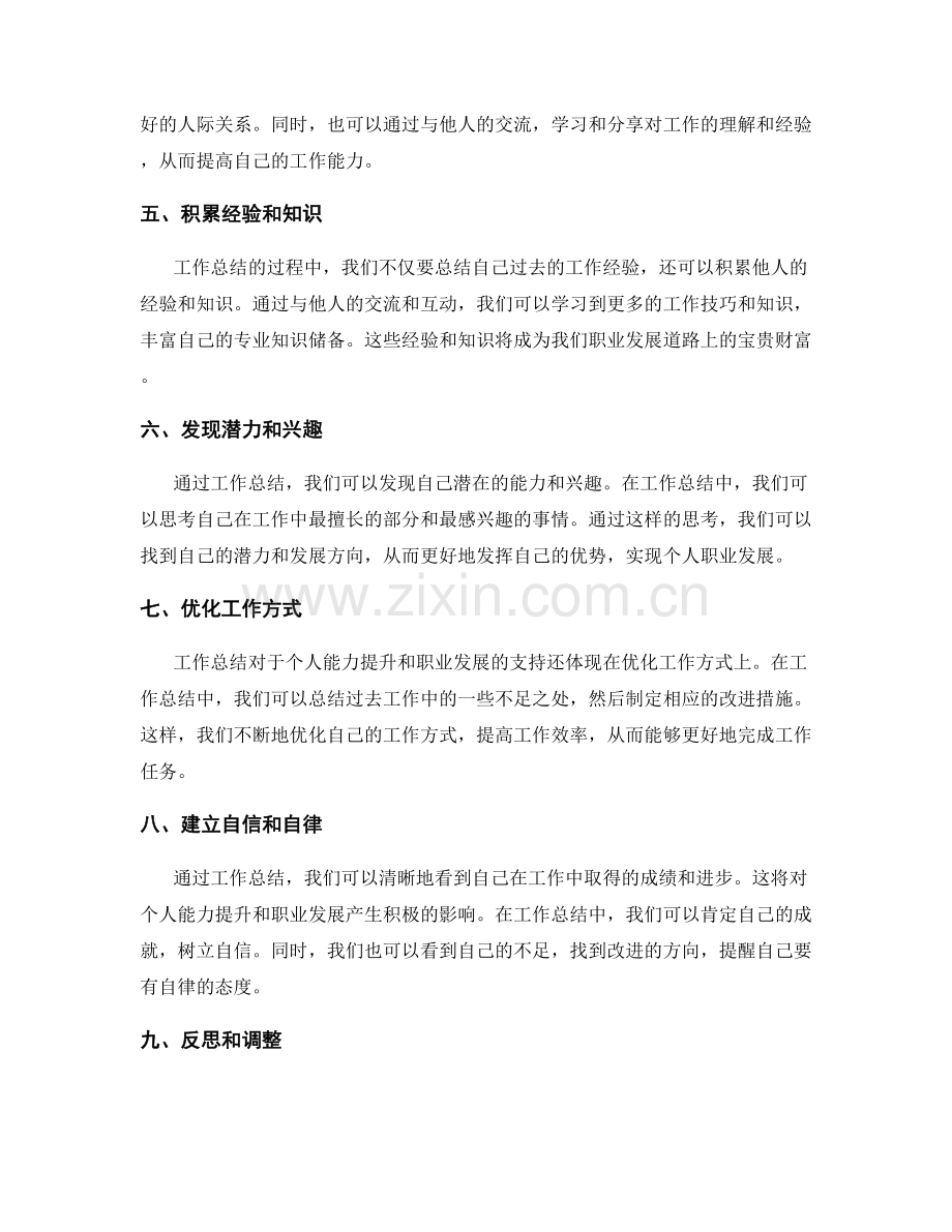 工作总结对个人能力提升和职业发展的支持.docx_第2页