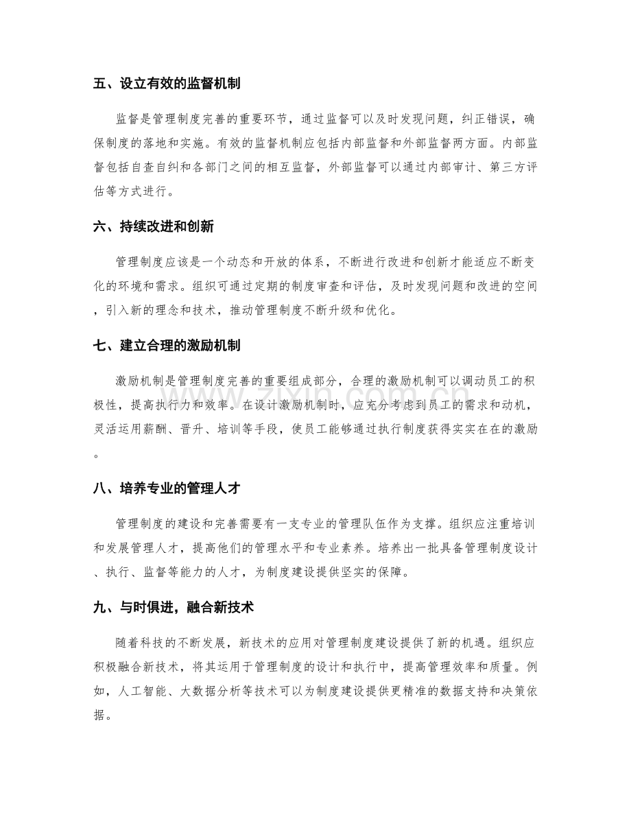 管理制度建设与完善的经验总结.docx_第2页