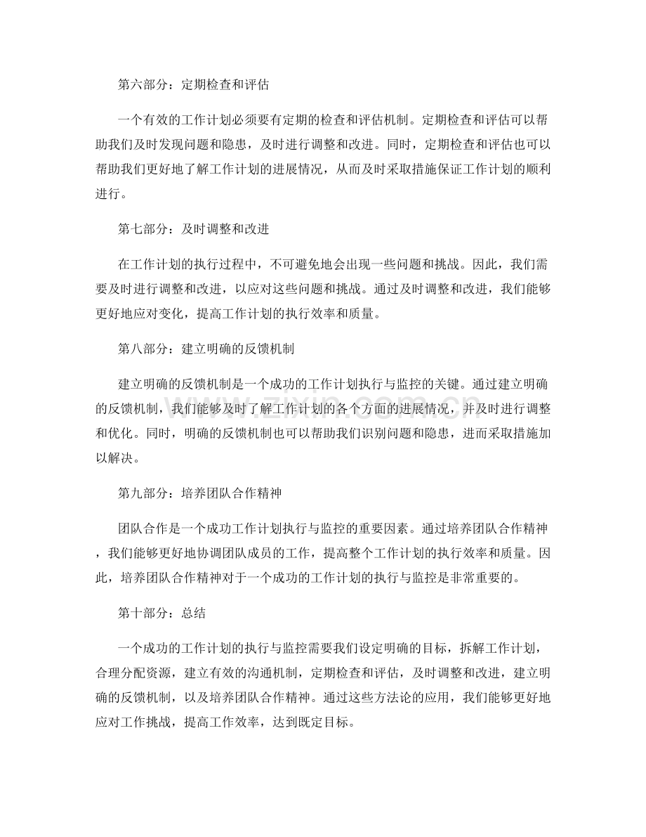 工作计划的执行与监控方法论.docx_第2页