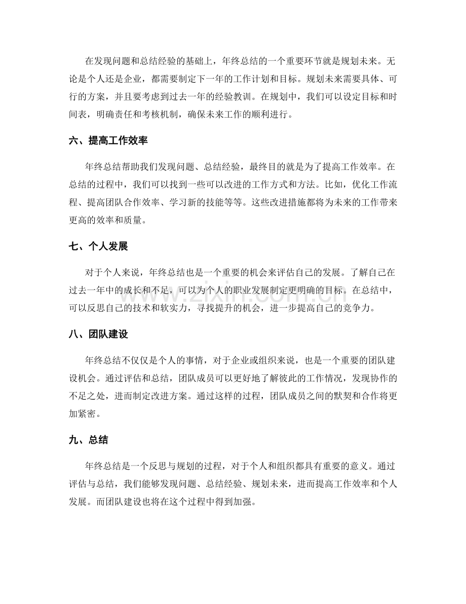 年终总结的评估与总结作用.docx_第2页