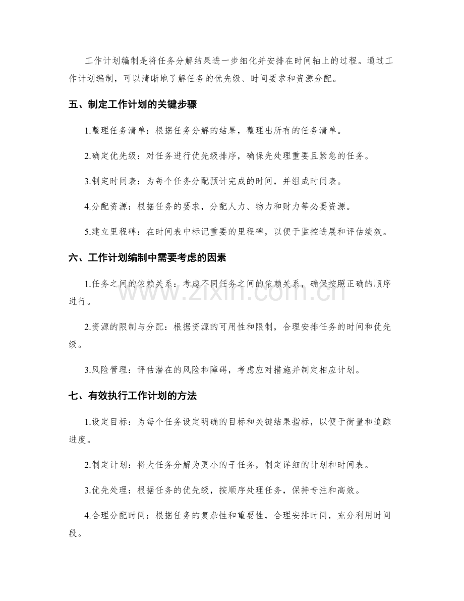 任务分解与工作计划编制.docx_第2页