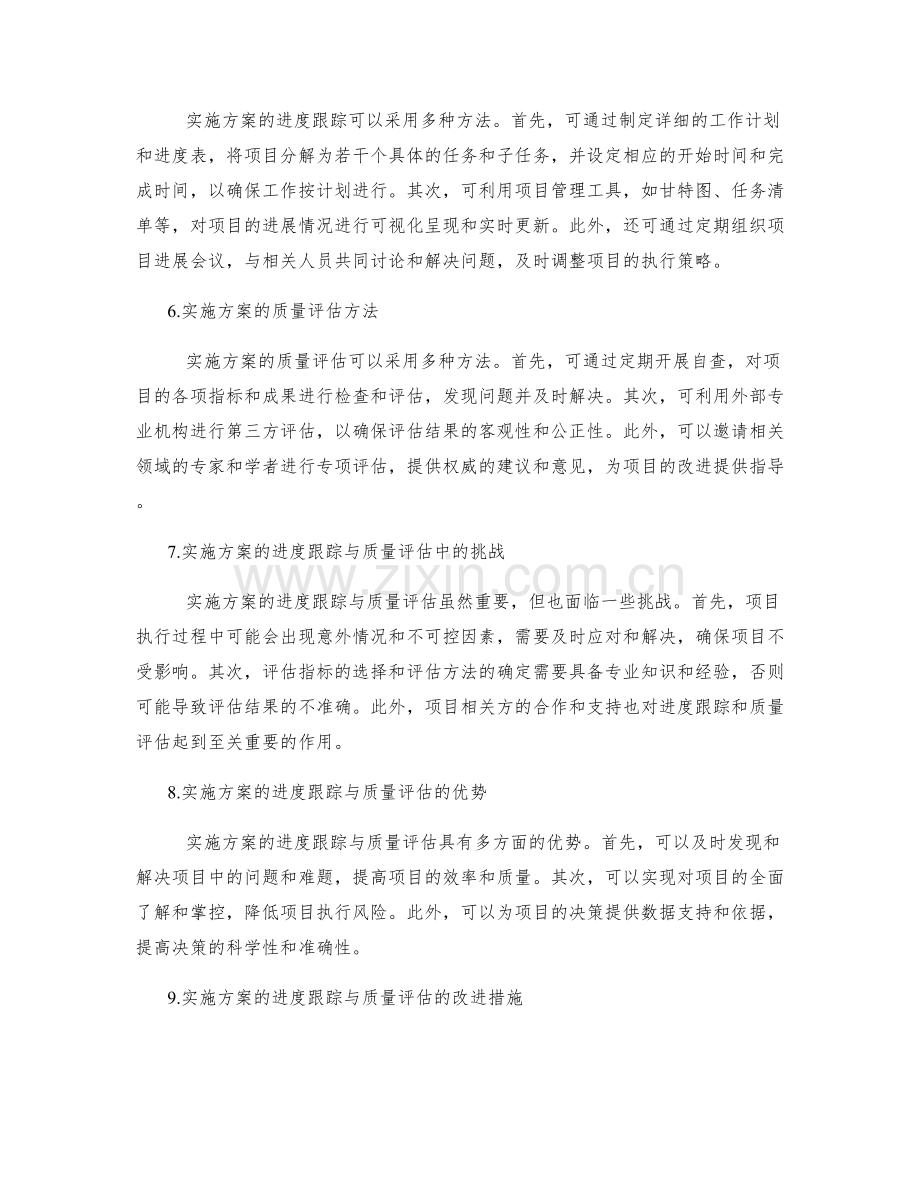 实施方案的进度跟踪与质量评估.docx_第2页