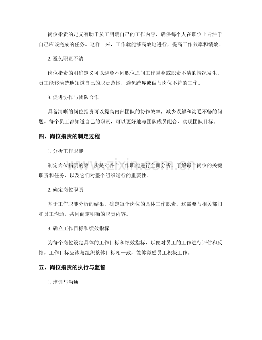 岗位职责对工作职责的定义.docx_第2页