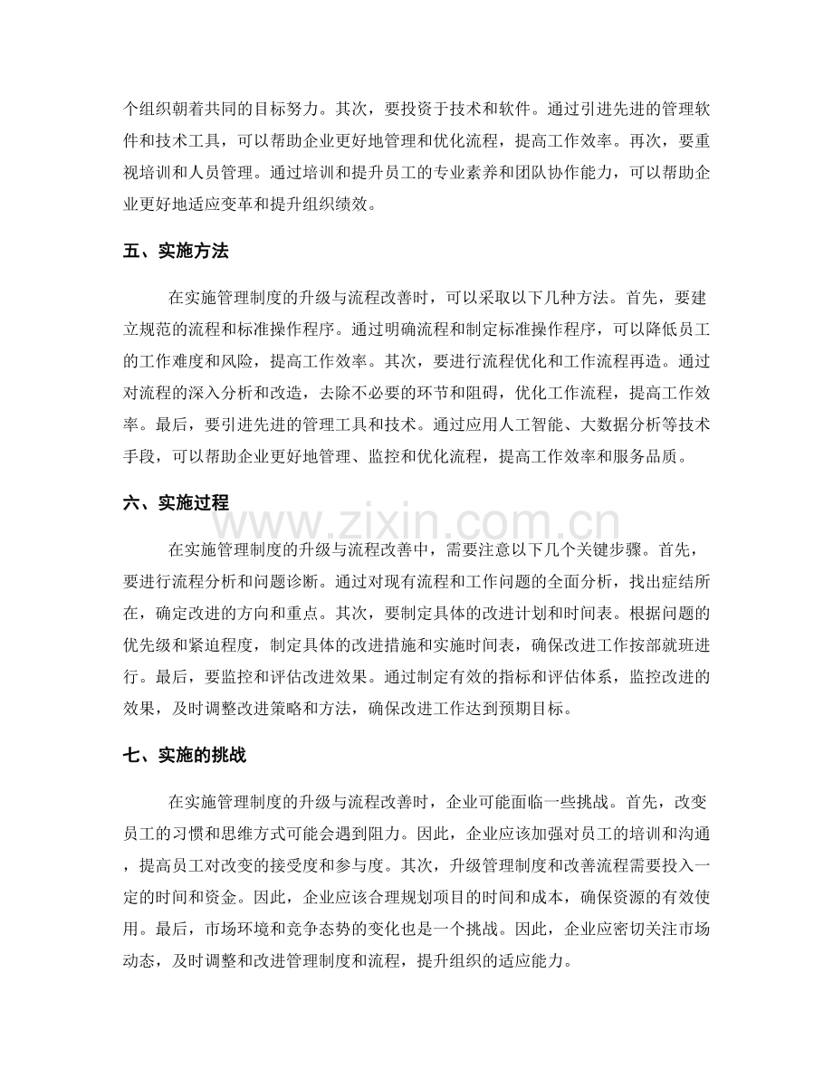 管理制度的升级与流程改善.docx_第2页