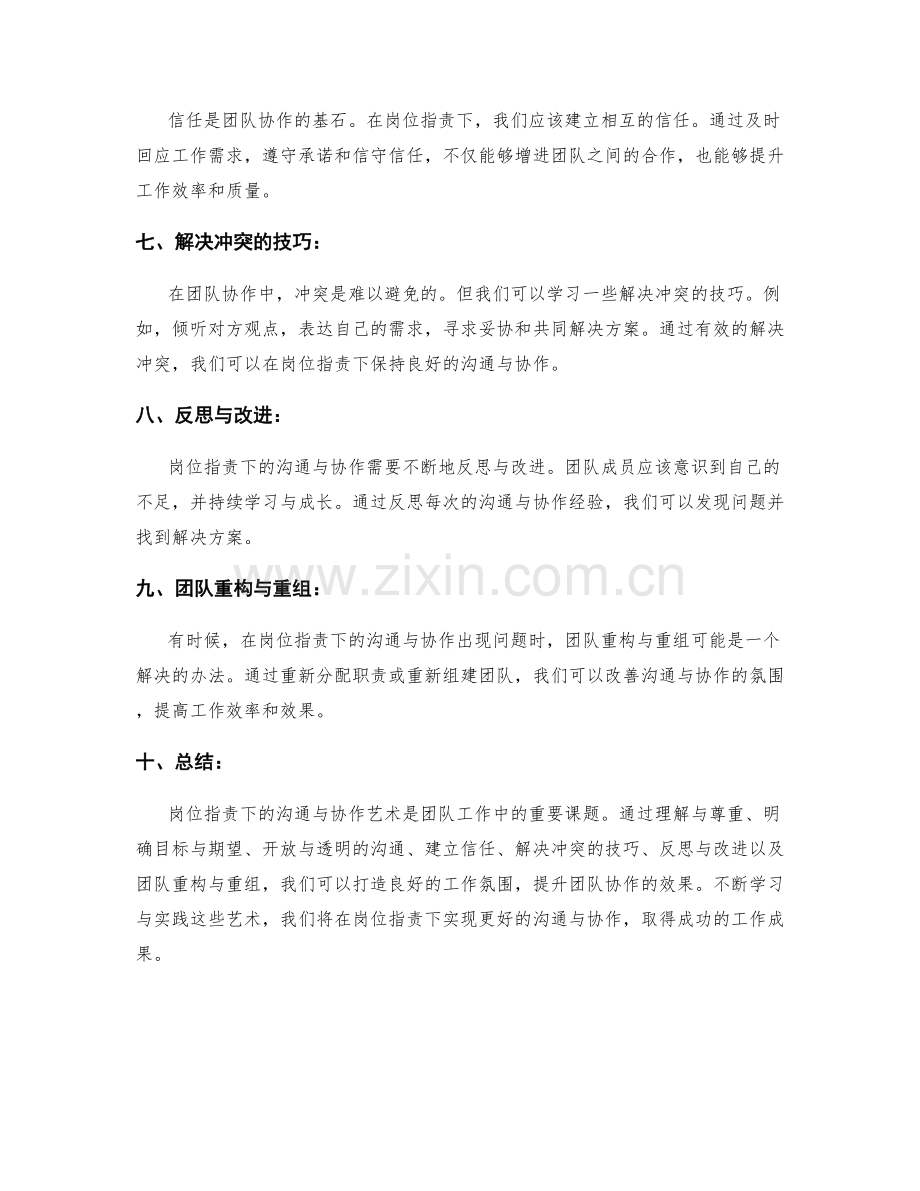 岗位职责下的沟通与协作艺术.docx_第2页