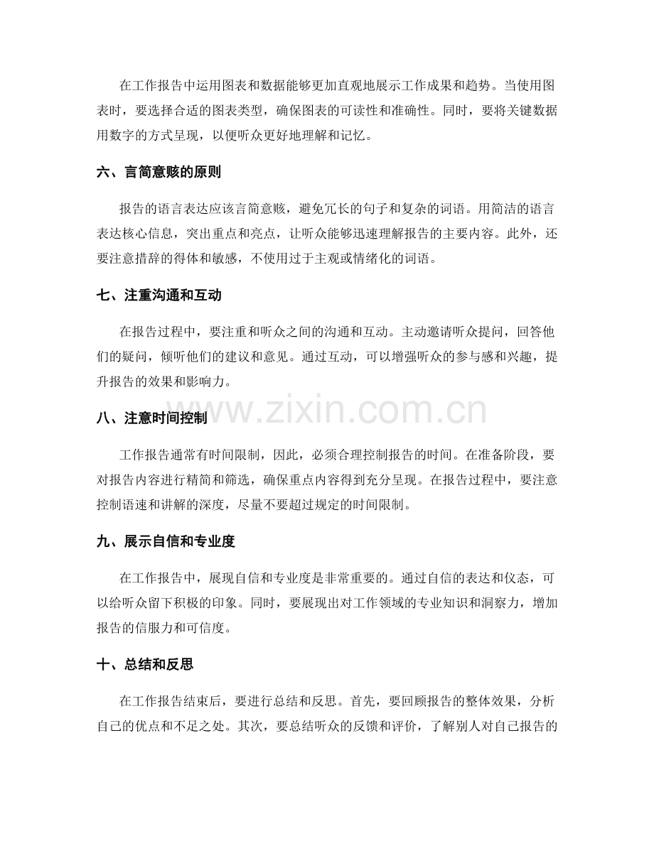 工作报告的技巧与细节.docx_第2页
