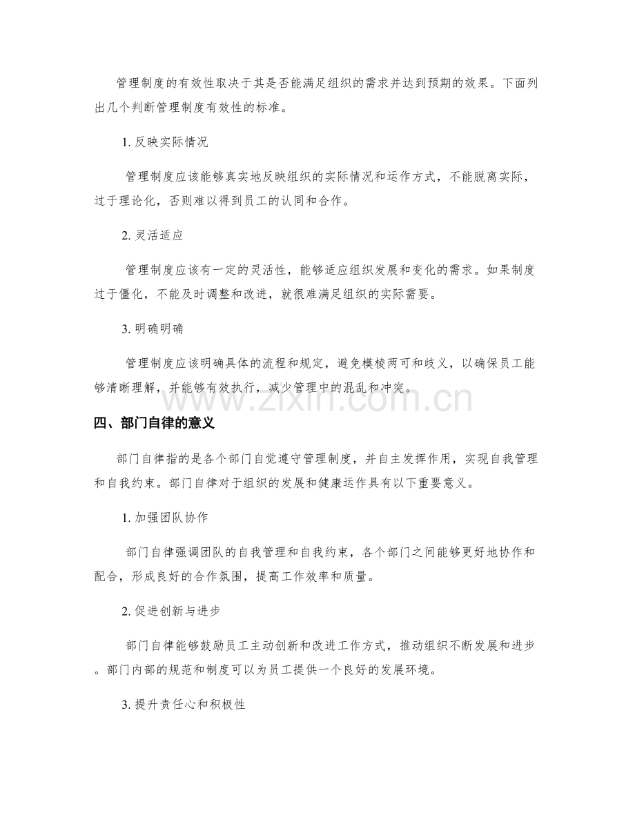 管理制度的落地执行与部门自律.docx_第2页