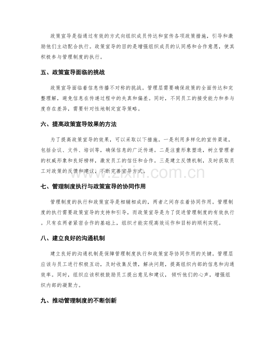 管理制度的执行执行与政策宣导.docx_第2页