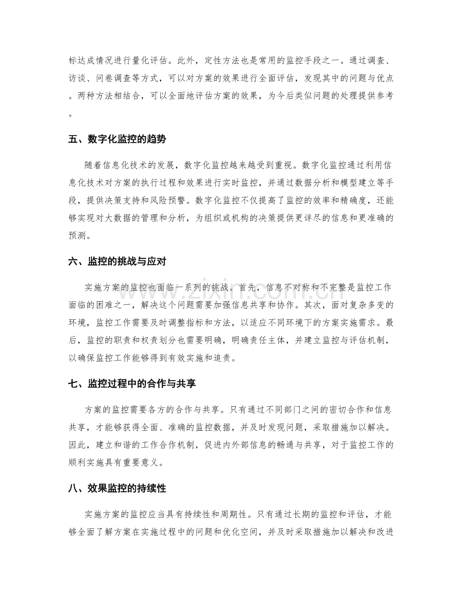 实施方案的执行过程与效果监控的重要性.docx_第2页