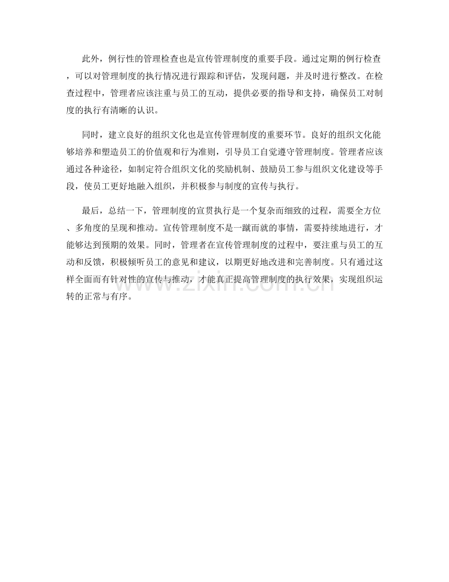 管理制度宣贯执行.docx_第2页