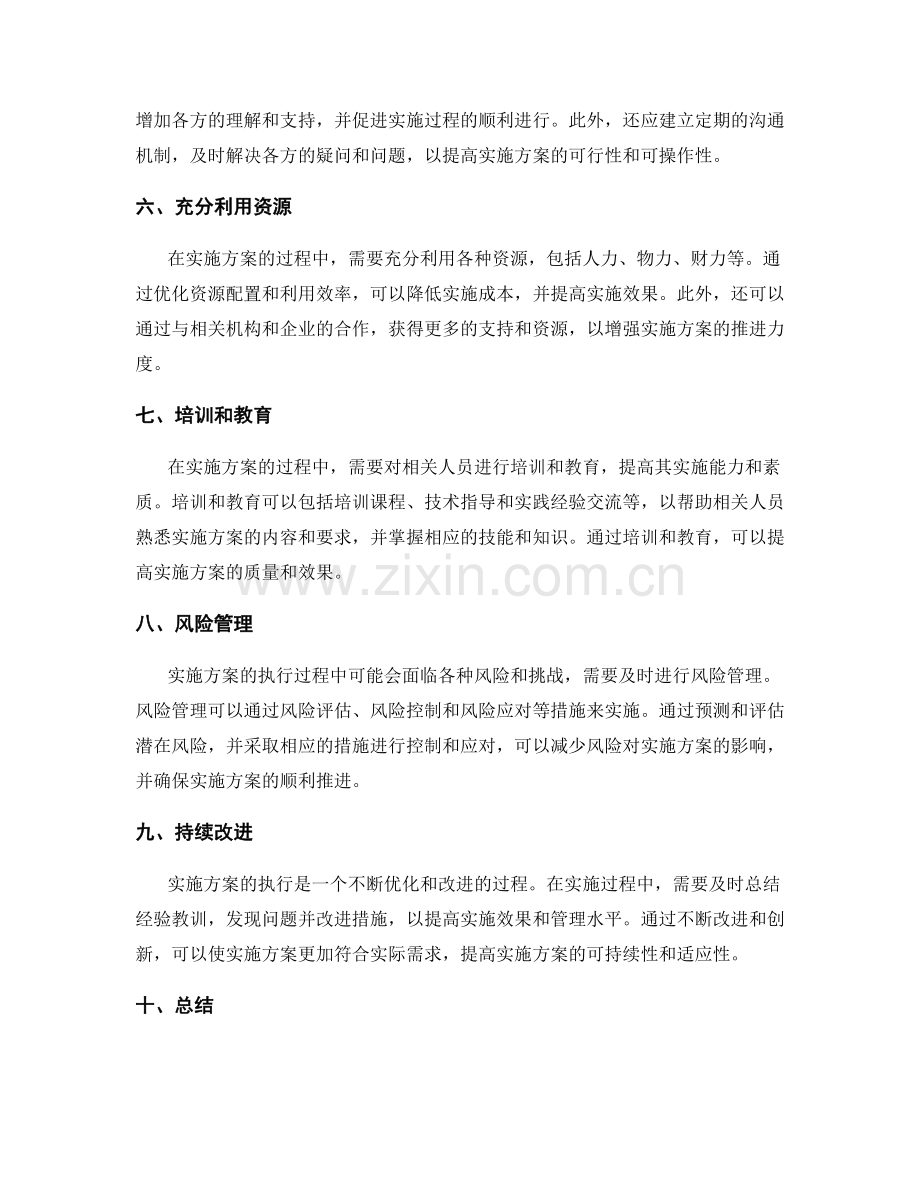 实施方案的具体部署和执行方式.docx_第2页