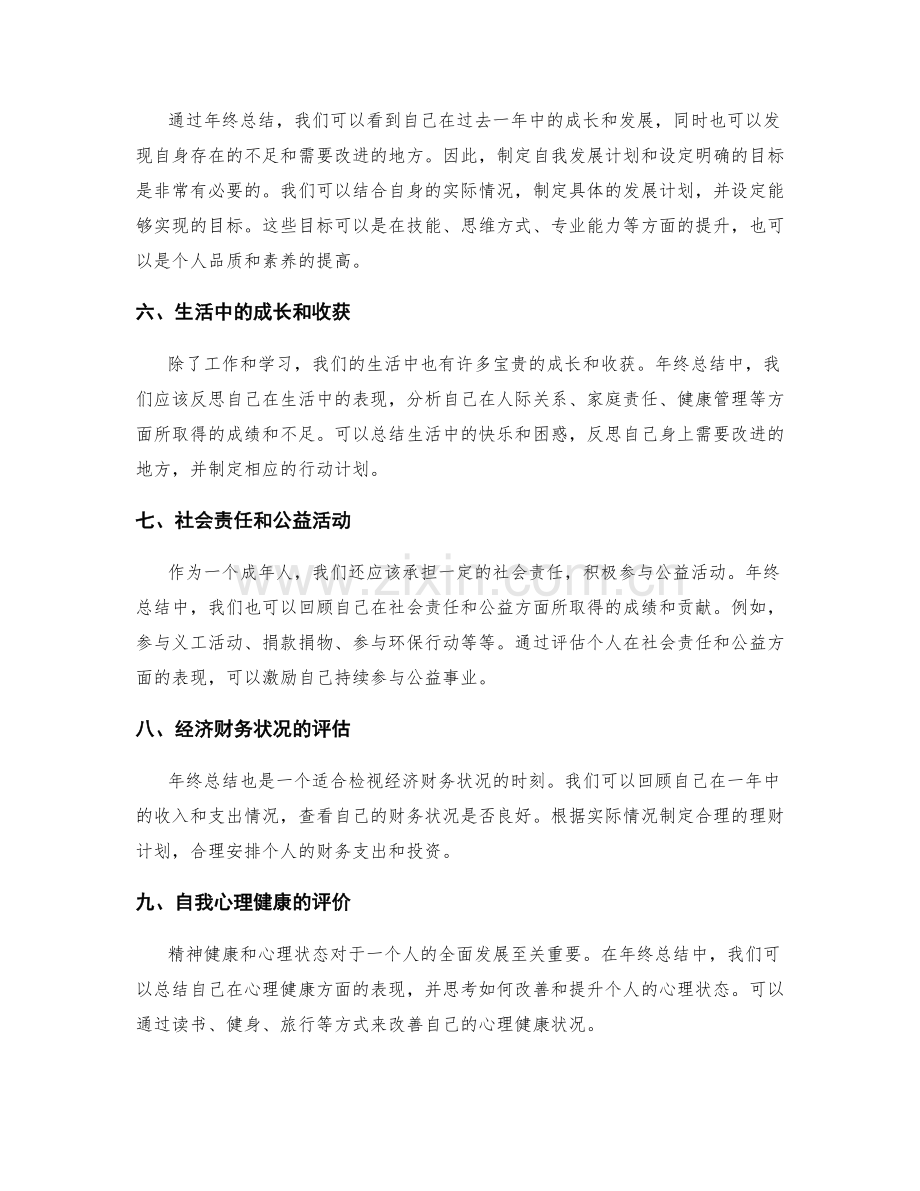 年终总结中的关键内容梳理.docx_第2页