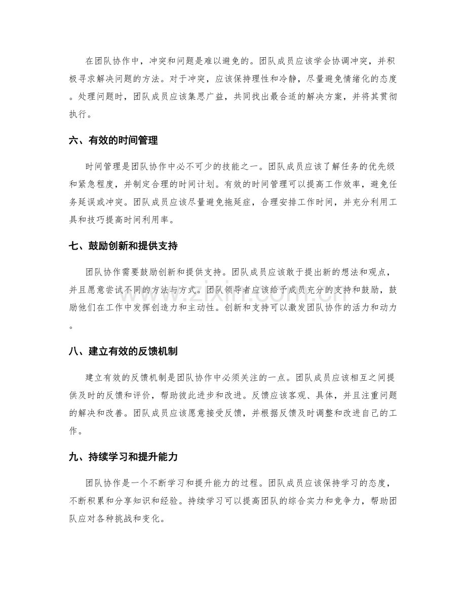 团队协作的关键技巧和方法.docx_第2页