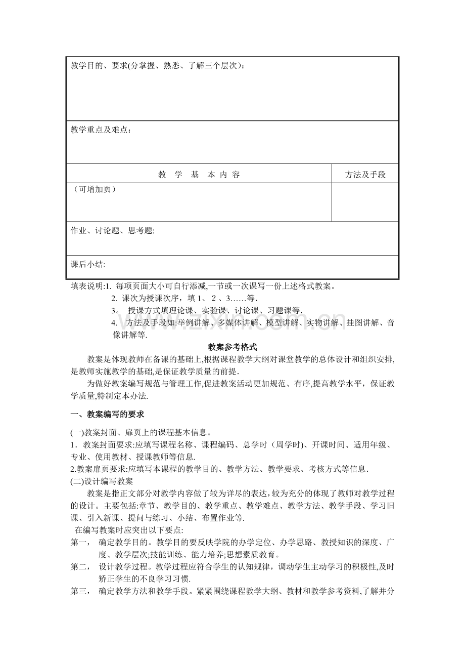 教案标准格式60162.doc_第2页
