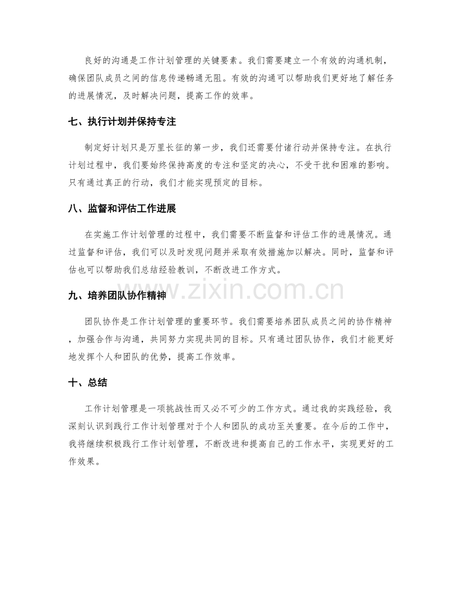 践行工作计划管理的实战心得.docx_第2页