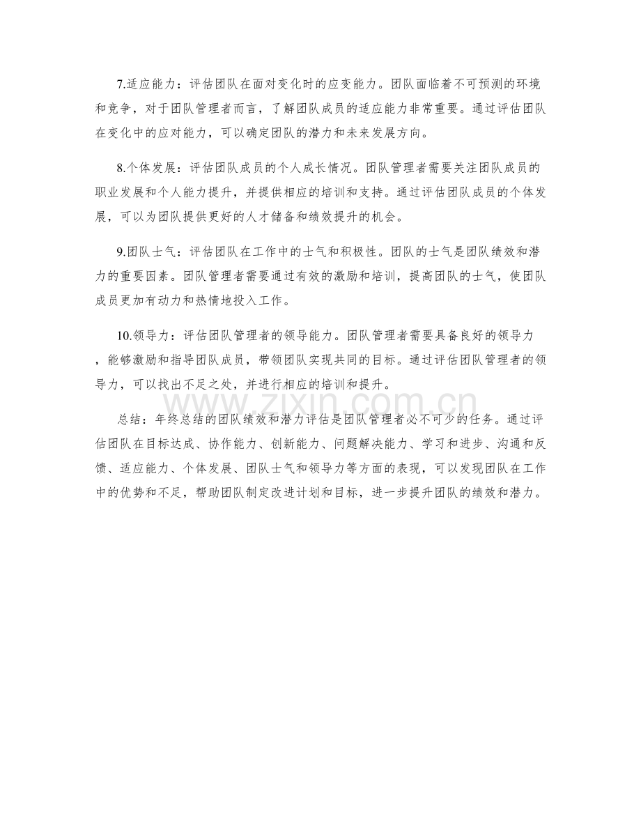 年终总结的团队绩效和潜力评估.docx_第2页