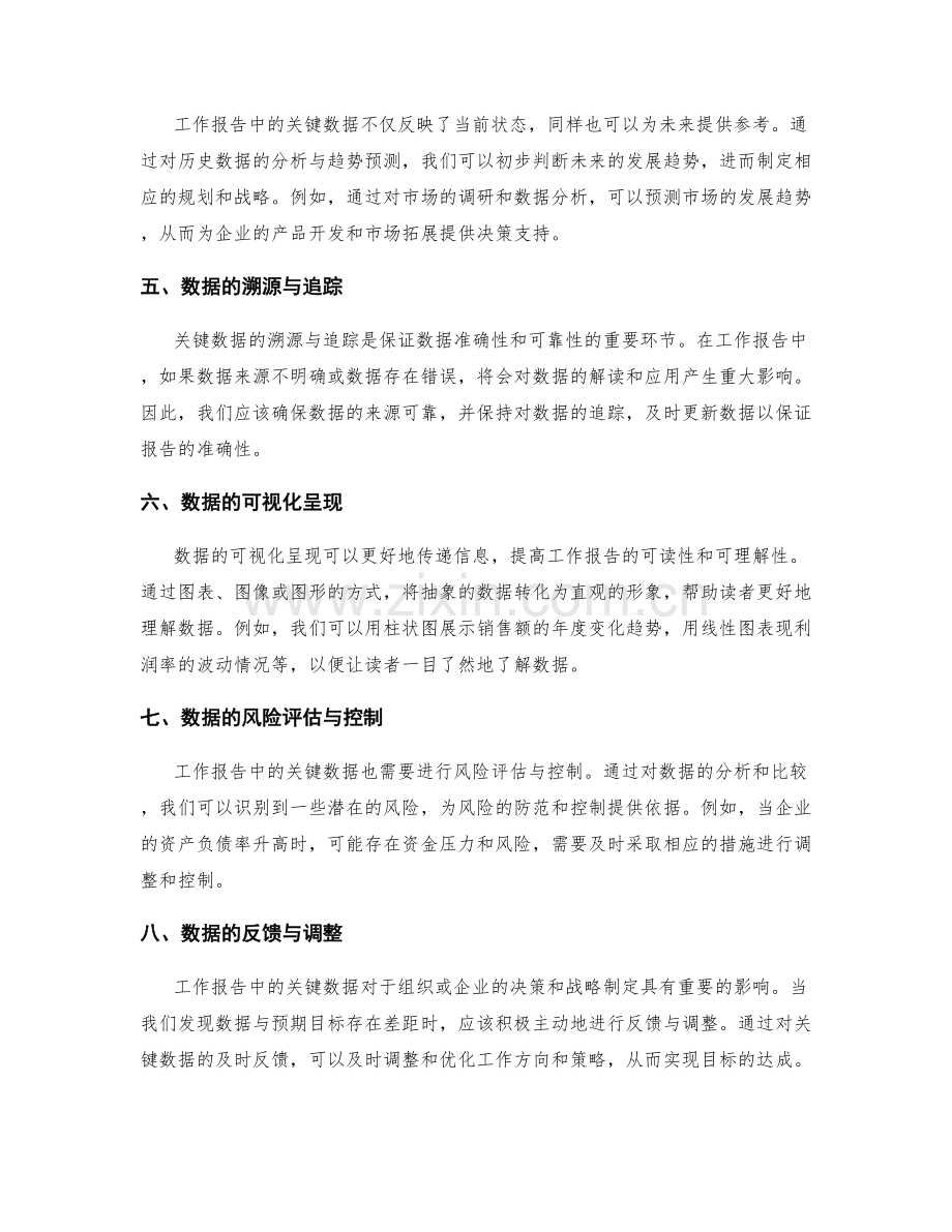 工作报告中的关键数据解读与应用.docx_第2页