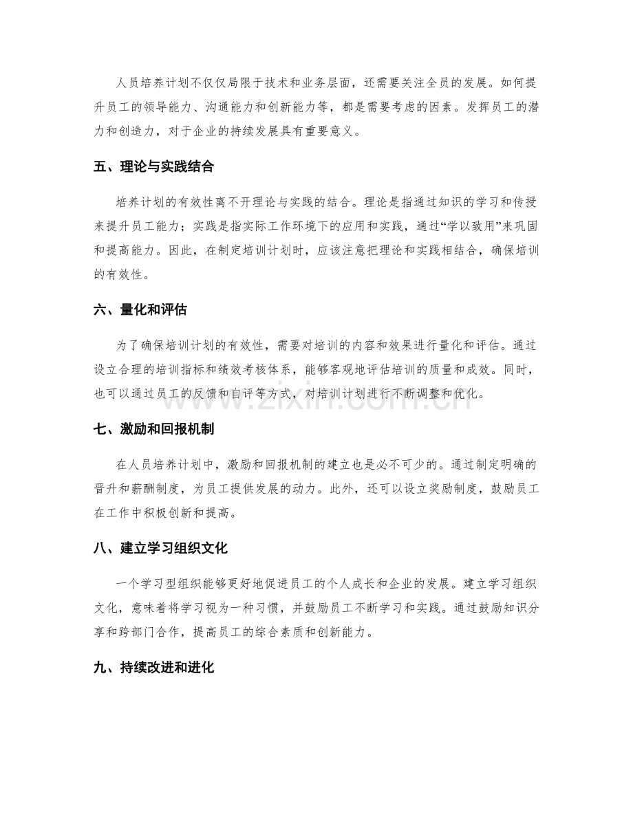 年终总结的人员培养计划.docx_第2页