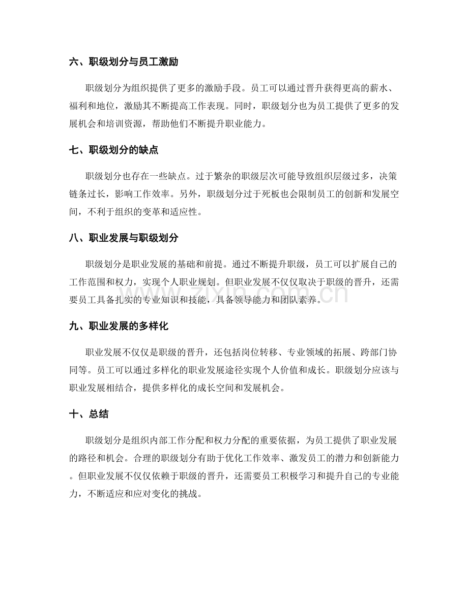 岗位职责的职级划分与职业发展.docx_第2页