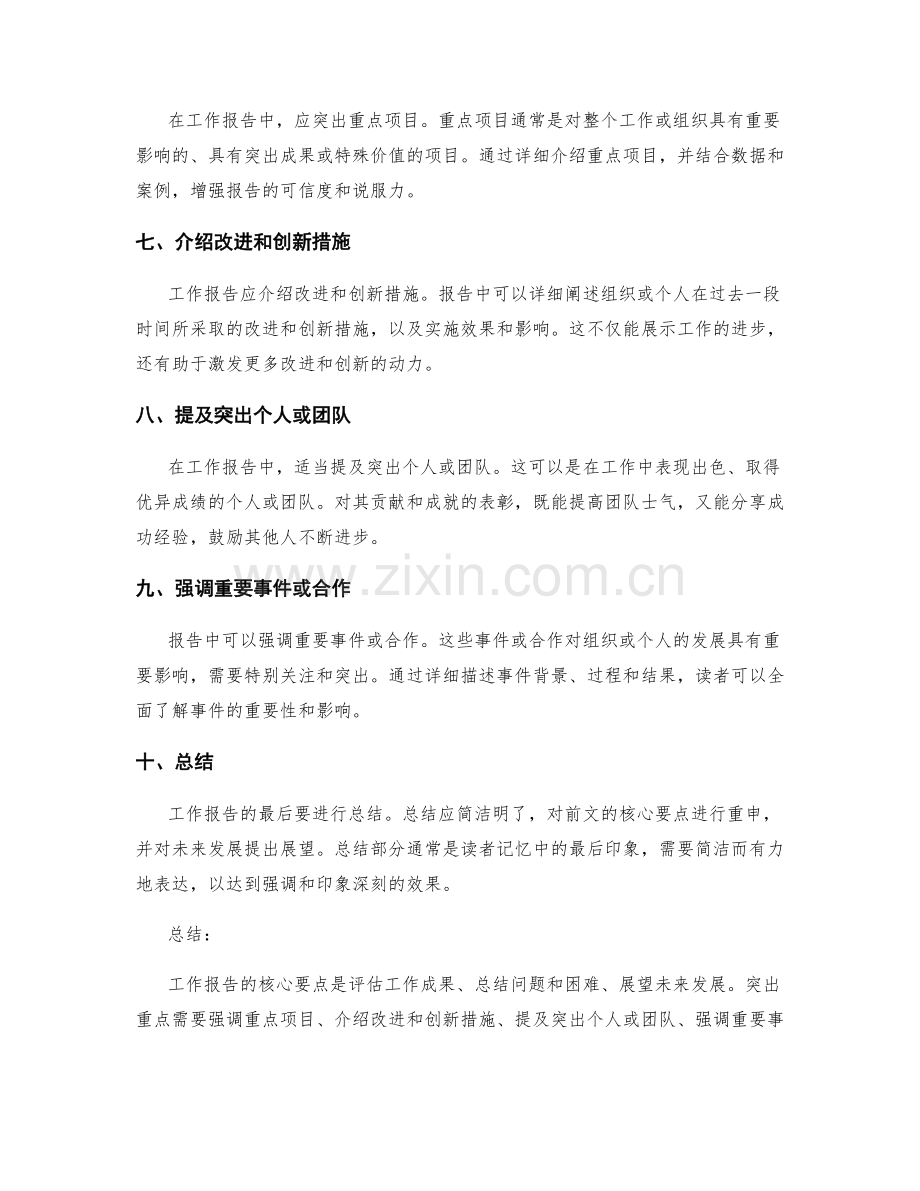 工作报告的核心要点和重点突出.docx_第2页