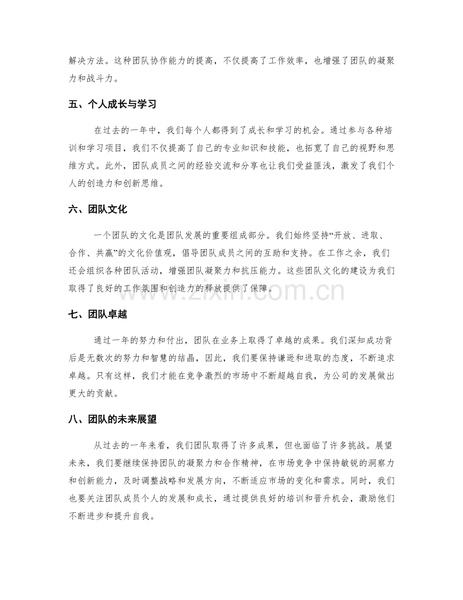 年终总结的业务成果与团队建设.docx_第2页