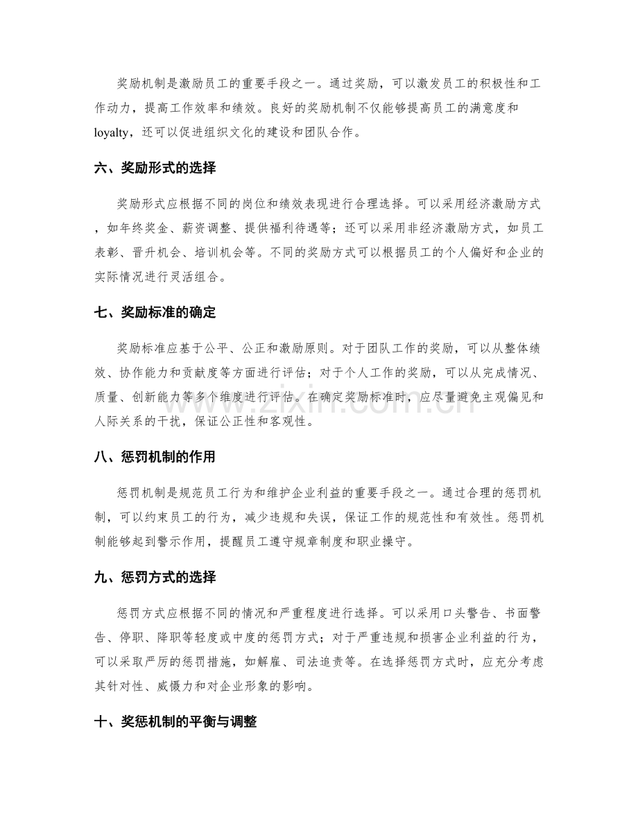 年终总结的目标设定与奖惩机制.docx_第2页