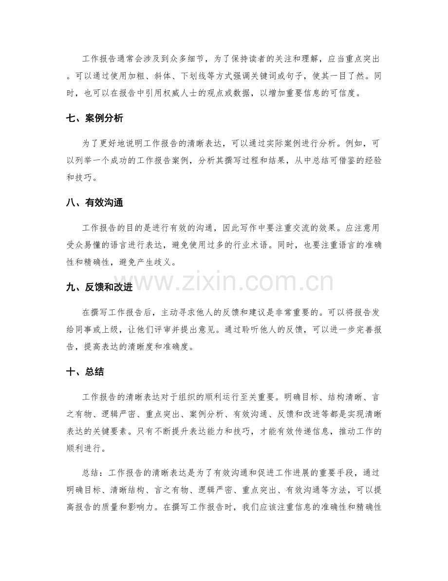 工作报告的清晰表达.docx_第2页