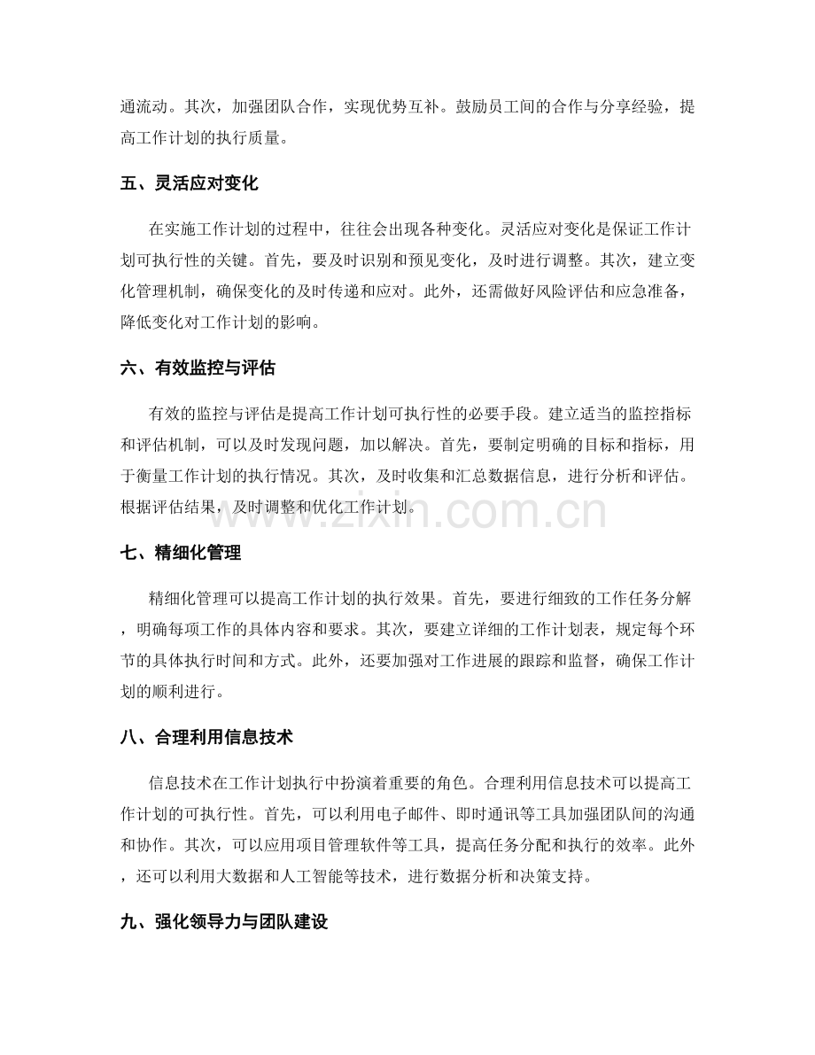 提高工作计划可执行性的资源分配与管理.docx_第2页