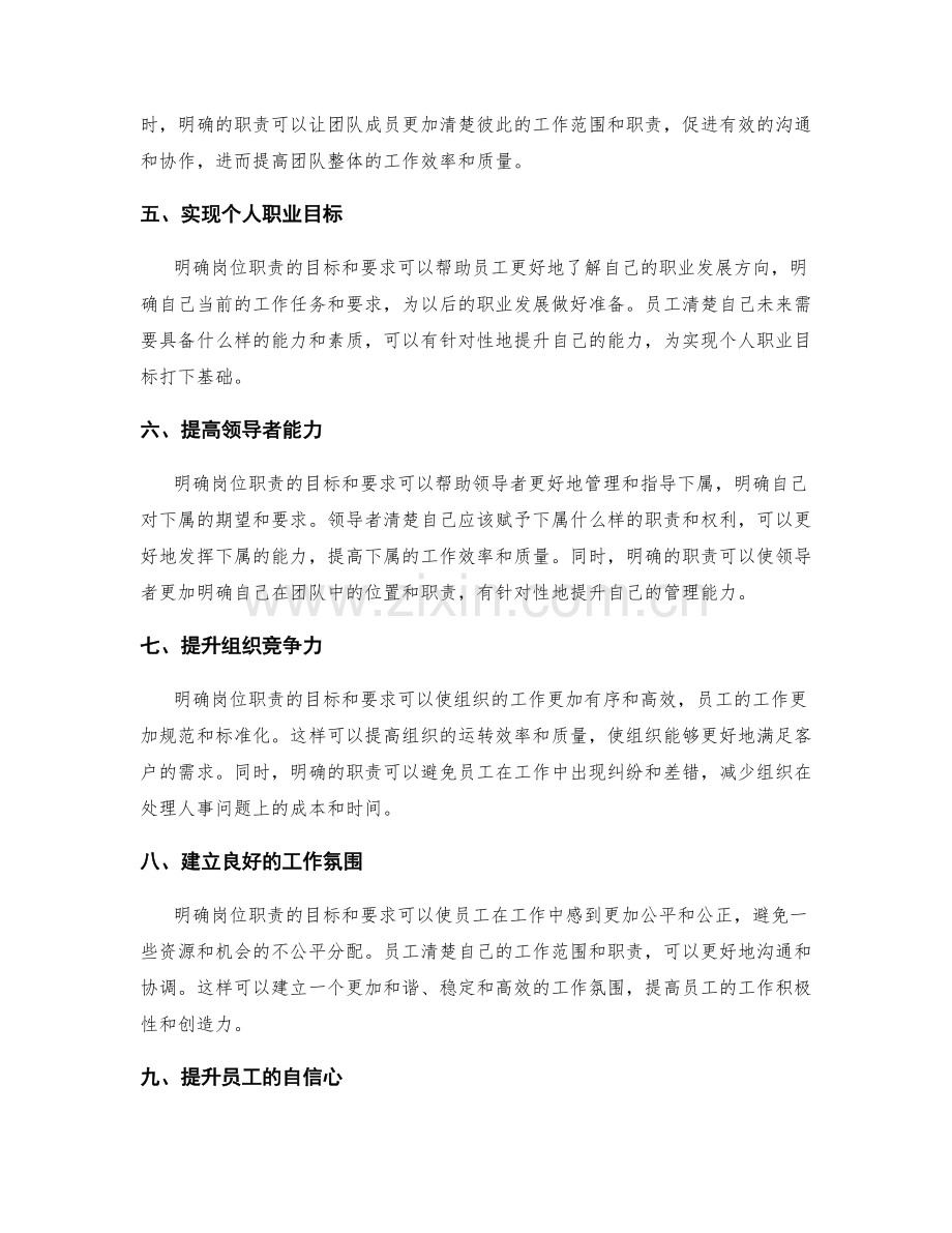 明确岗位职责的目标和要求.docx_第2页