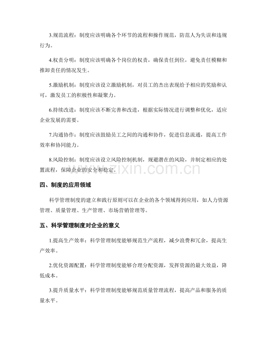 科学管理制度的建立和践行原则.docx_第2页