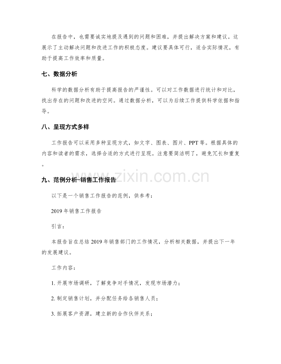 工作报告写作的科学技巧与范例分析.docx_第2页