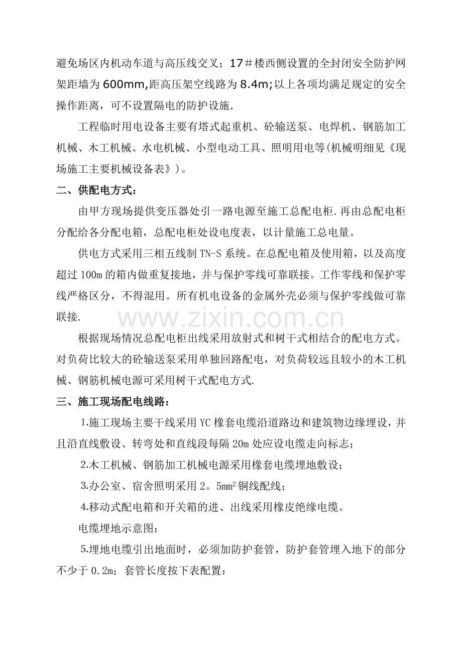 临时用电施工组织设计16262.doc_第2页