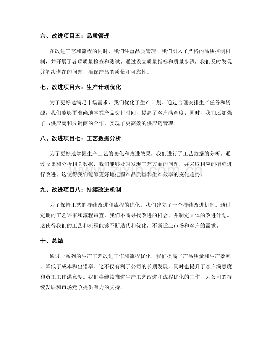生产工艺改进工作总结与流程优化.docx_第2页