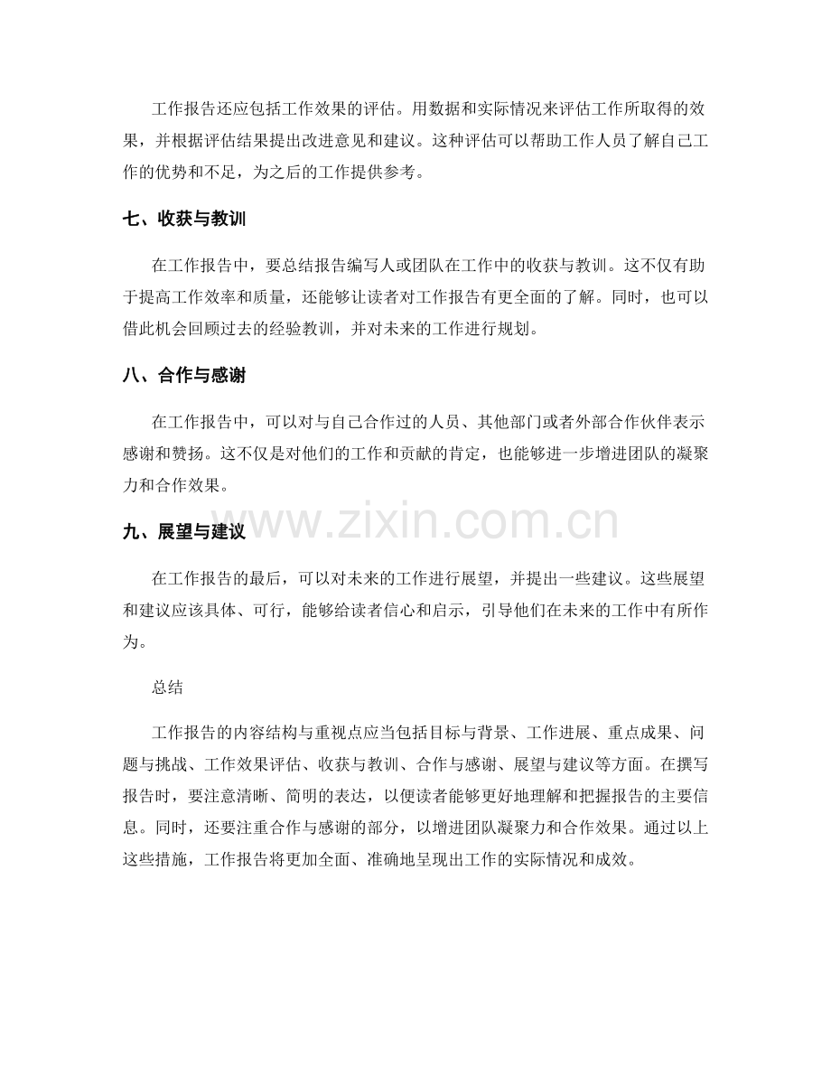 工作报告的内容结构与重视点拓展.docx_第2页