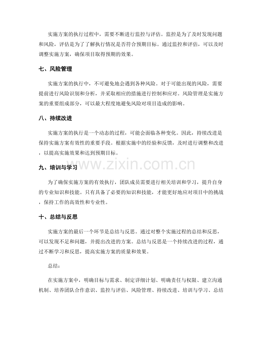 实施方案的实用技巧与执行管理.docx_第2页