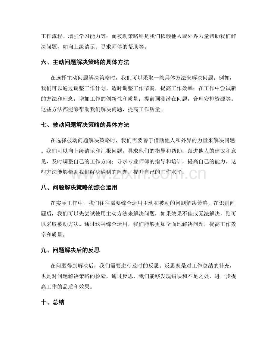 工作总结的问题识别和解决策略.docx_第2页