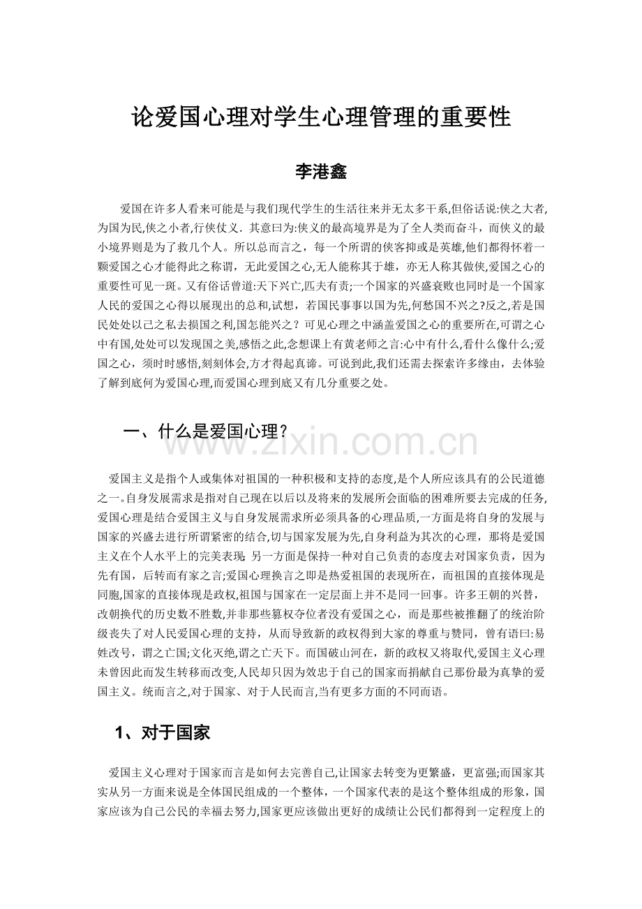 心理管理学论文.docx_第1页