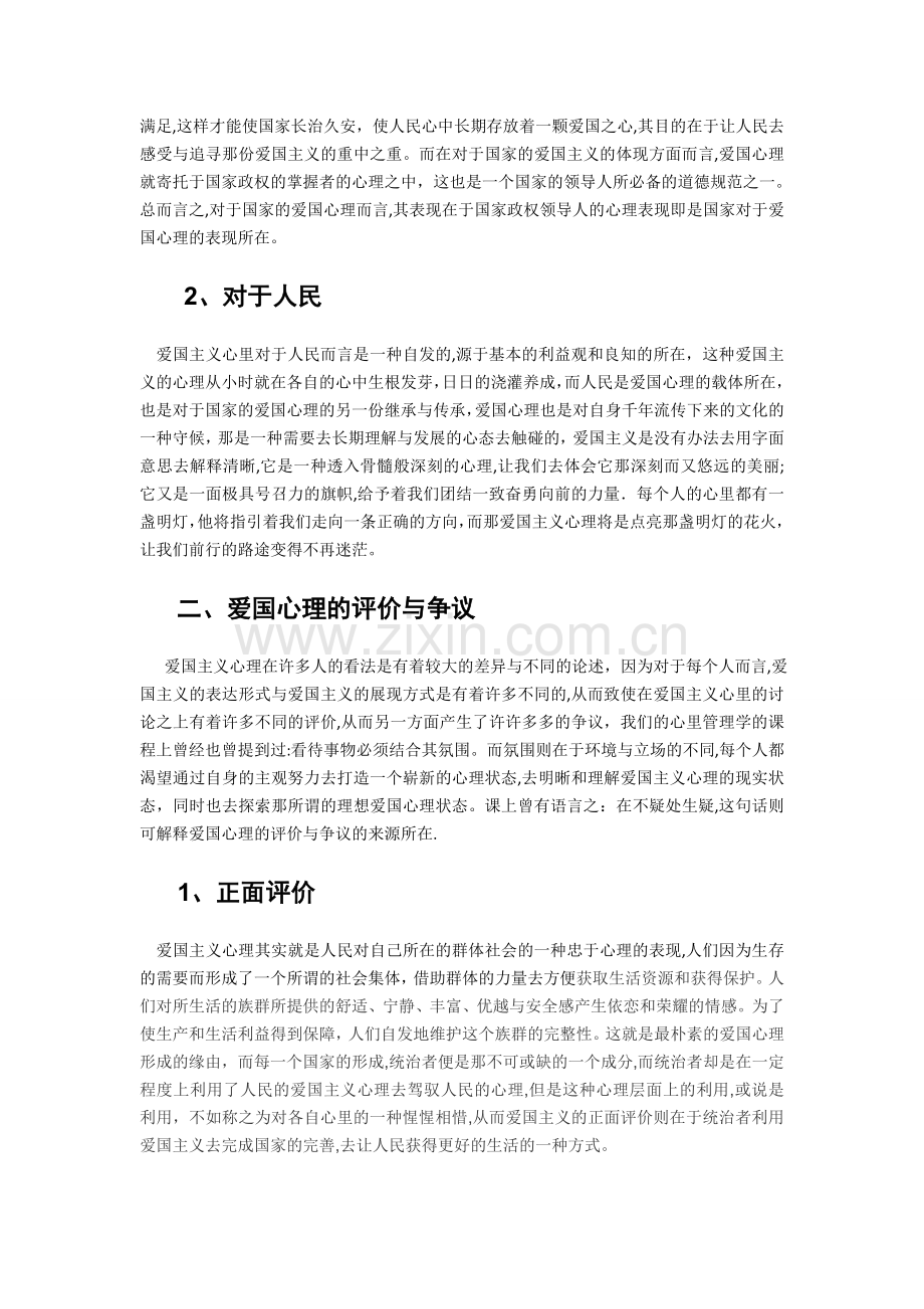 心理管理学论文.docx_第2页