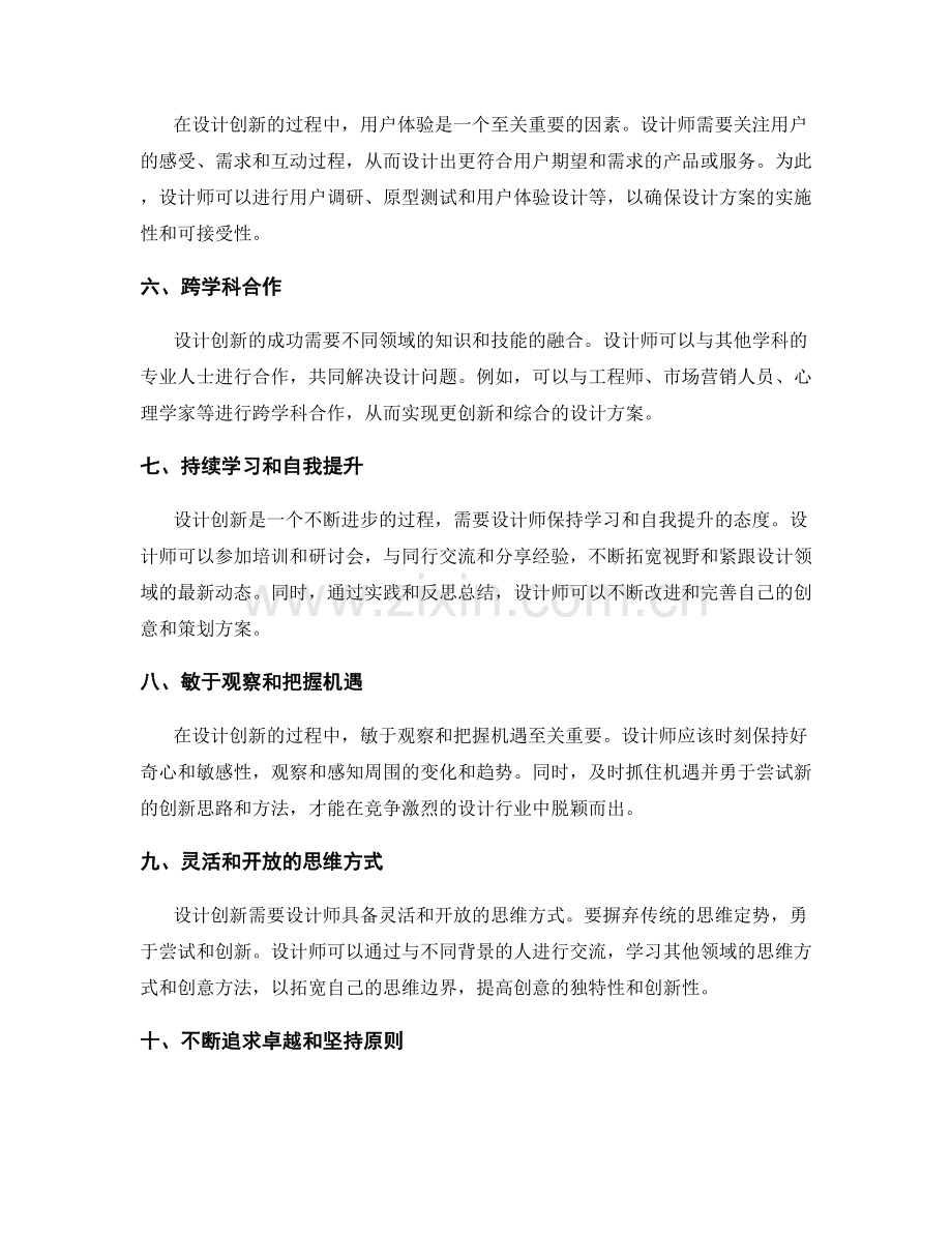设计创新策划方案的建议和技巧.docx_第2页